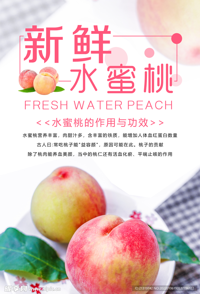 水蜜桃海报