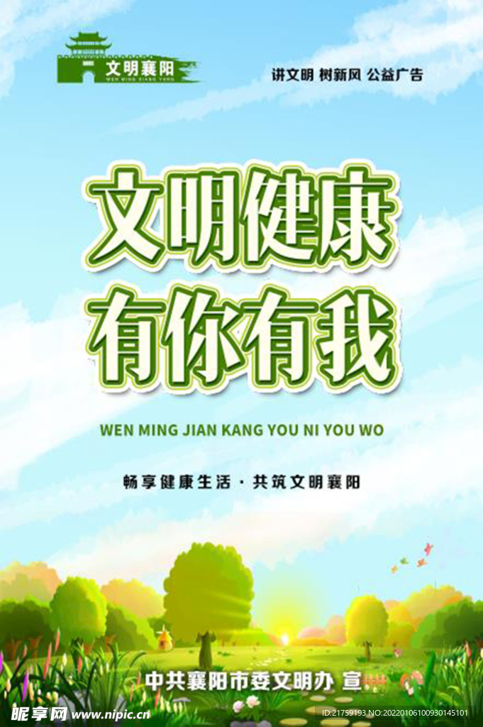 文明健康有你有我公益广告