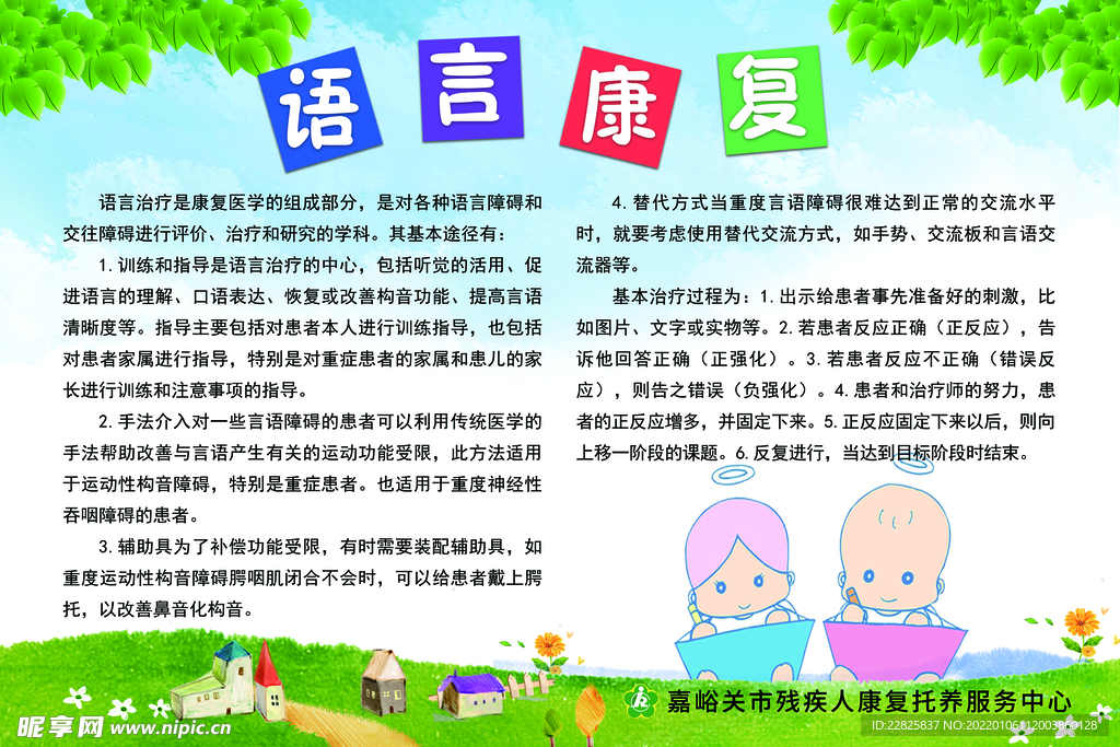 语言康复