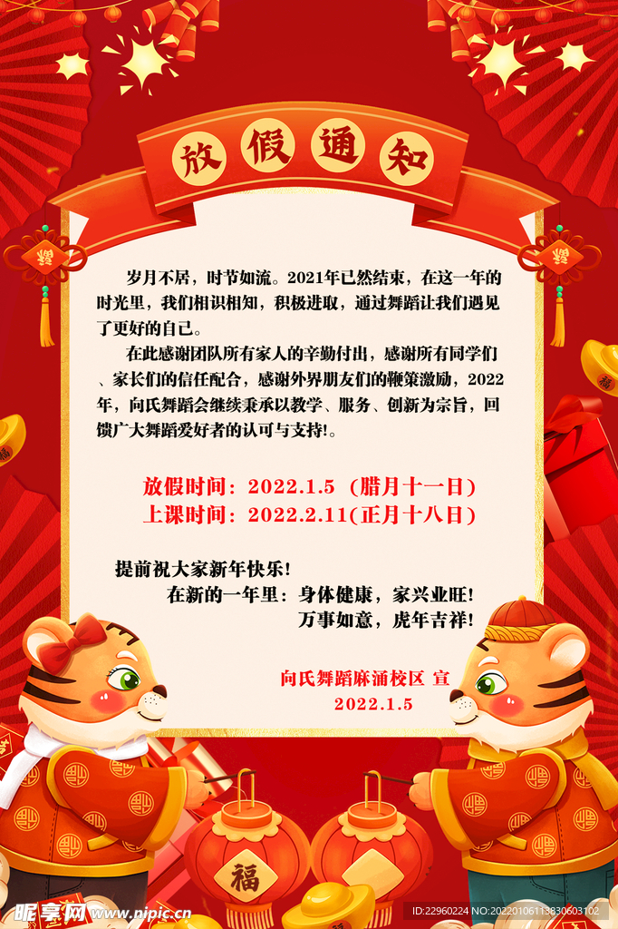 放假通知