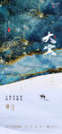 大寒海报