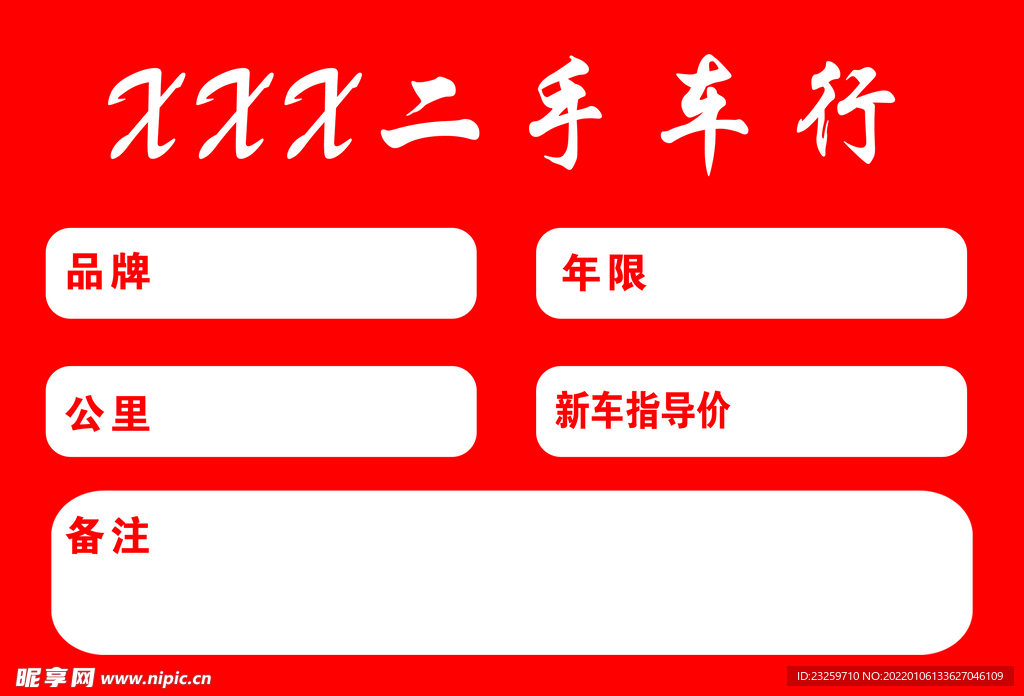 二手车