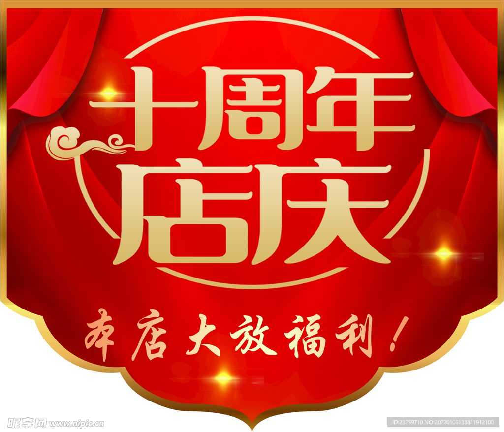 十周年