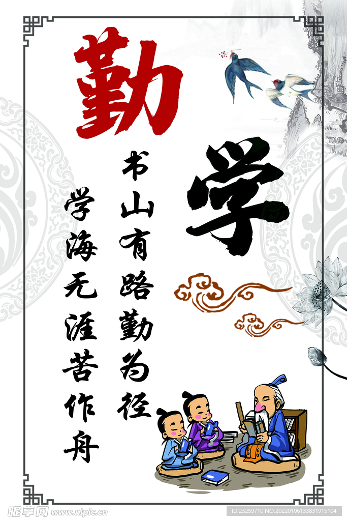 勤学