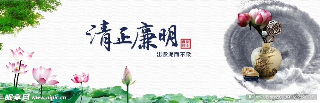 清正廉明
