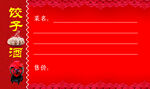 饺子酒卡片