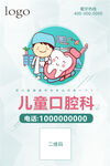 口腔医院儿牙科二维码台卡