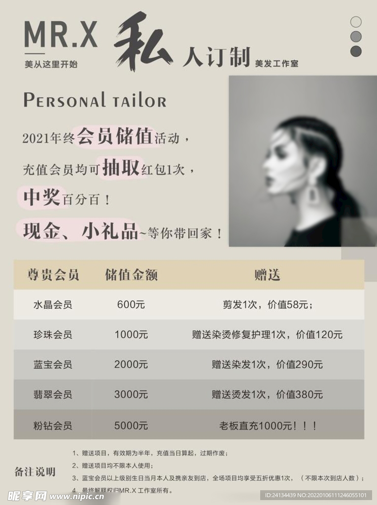 美发价目表