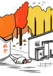 秋分