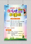 羽毛球培训海报