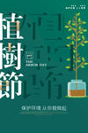 植树节