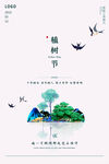 植树节海报