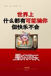 愚人节海报 与你同乐