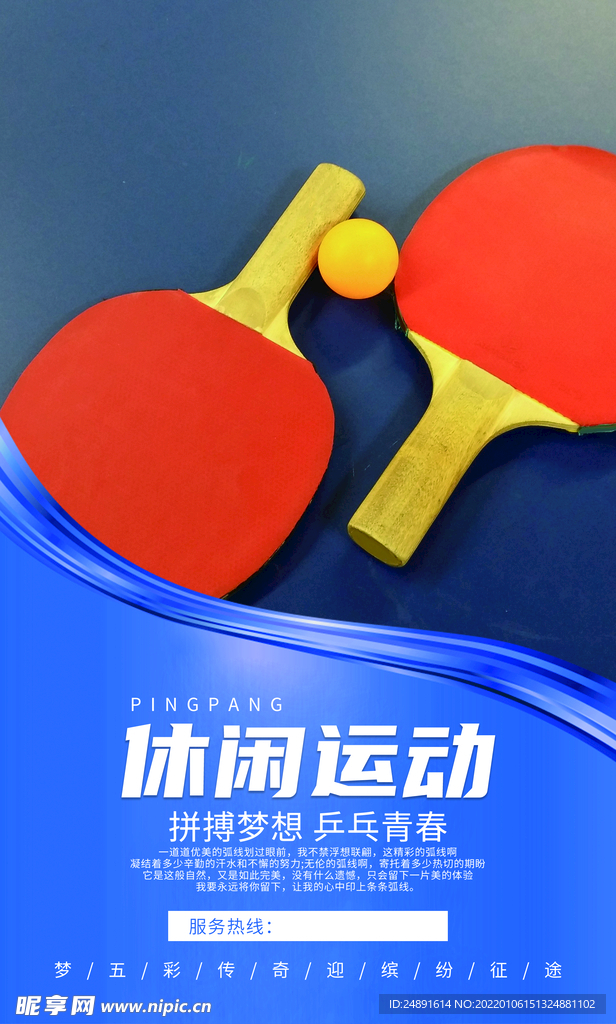 乒乓球 运动 健康 展板 墙面