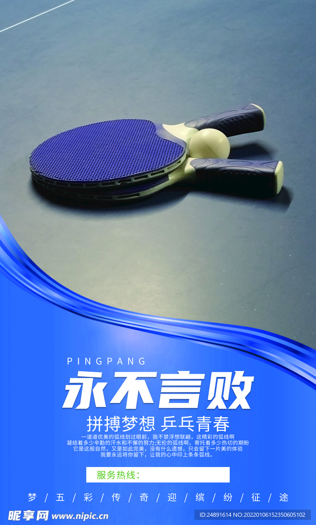 乒乓球 运动 健康 展板 墙面