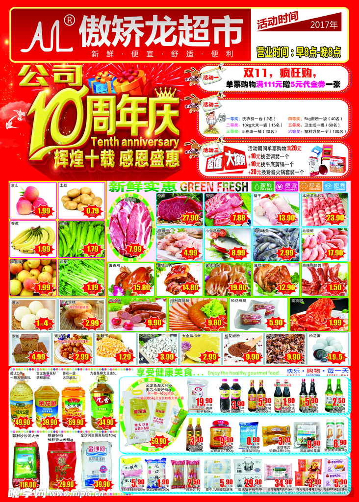 超市 促销 宣传单