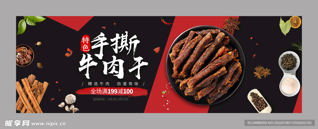 牛肉干海报图片