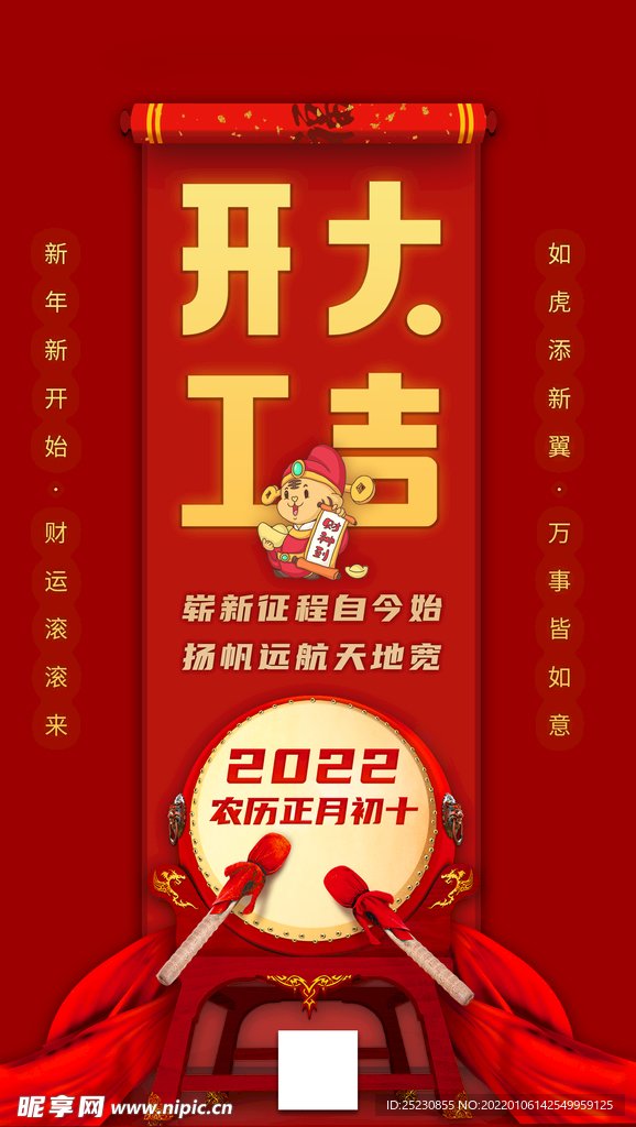 2022开工海报