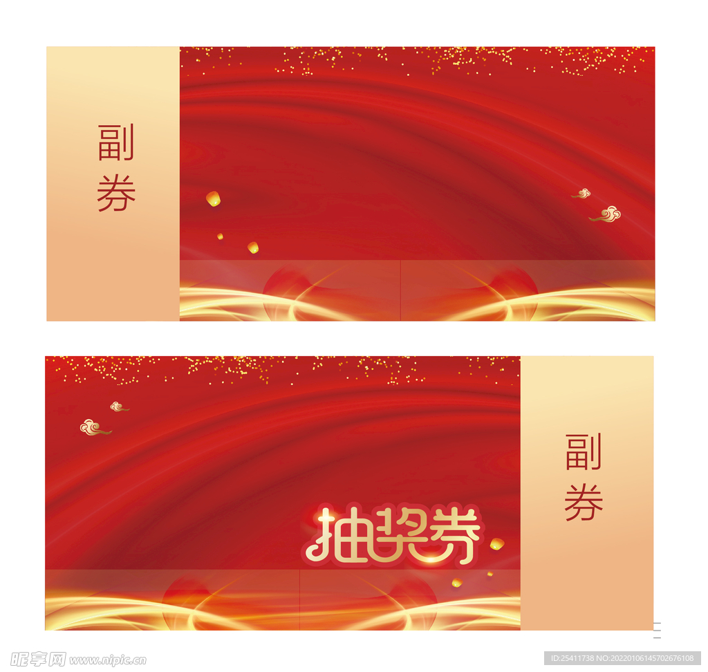 抽奖券模板