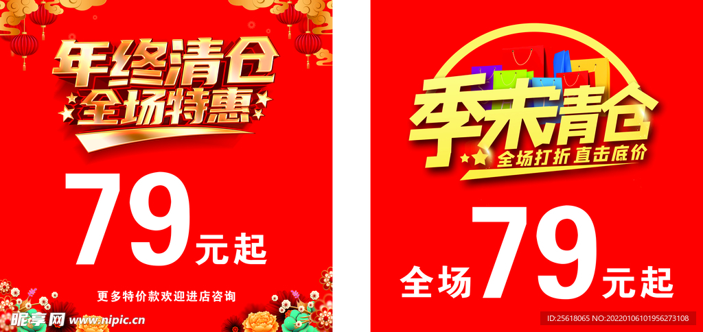 年终清仓  季末清仓