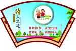 文明礼仪