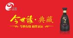 今世缘