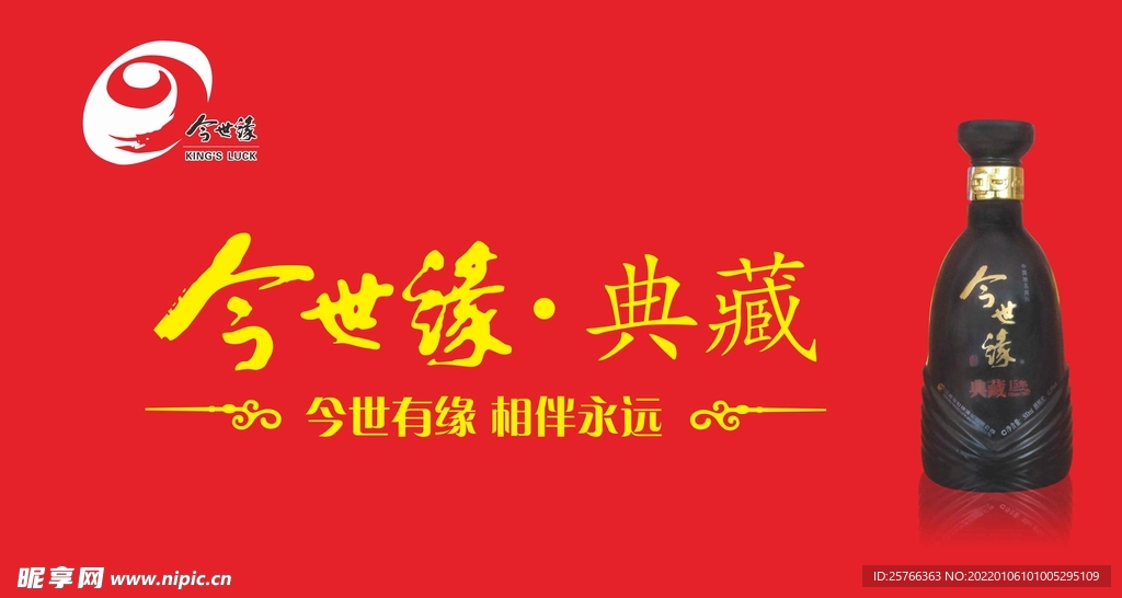 今世缘