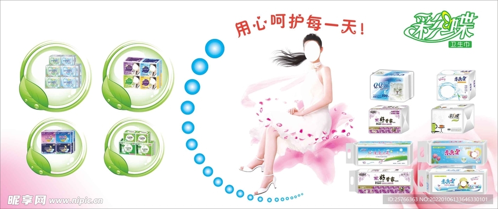 彩蝶