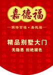 嘉德福