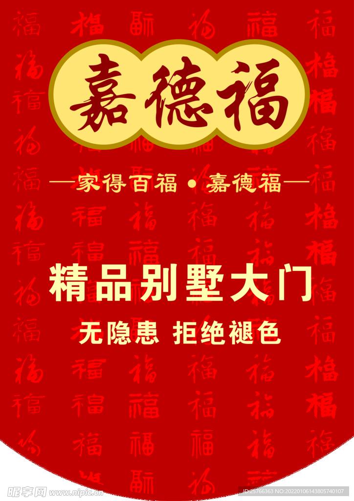 嘉德福