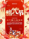 腊八节海报图片
