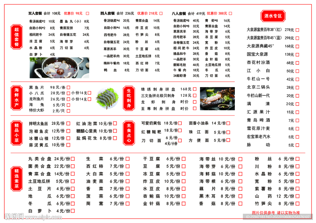 重庆火锅 火锅菜单  麻辣火锅