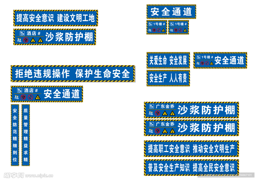 警示标语 喷绘