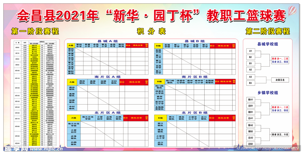 教职工篮球赛