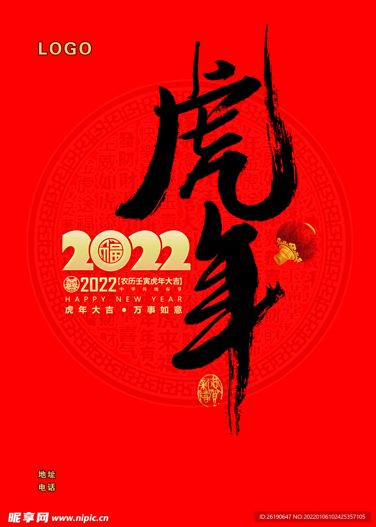 虎年挂历