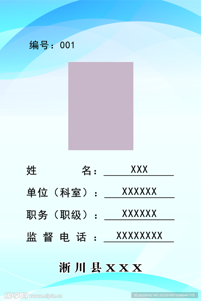 工作证