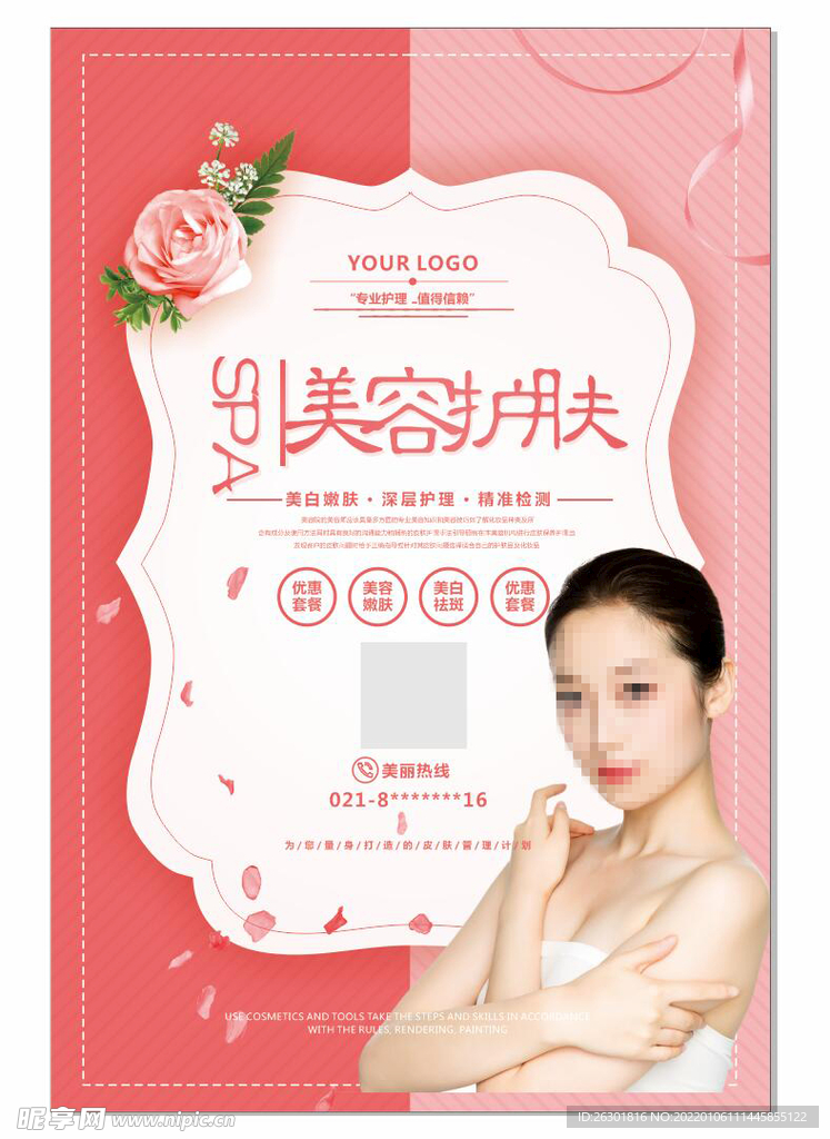 美容美肤