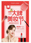 美妆海报