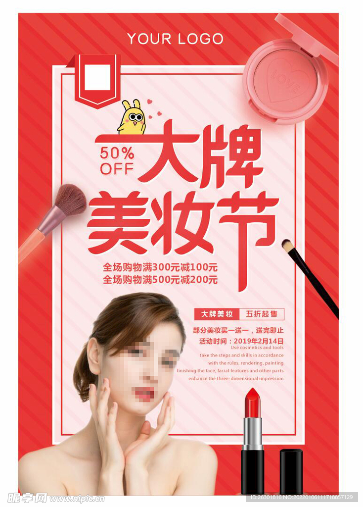 美妆海报