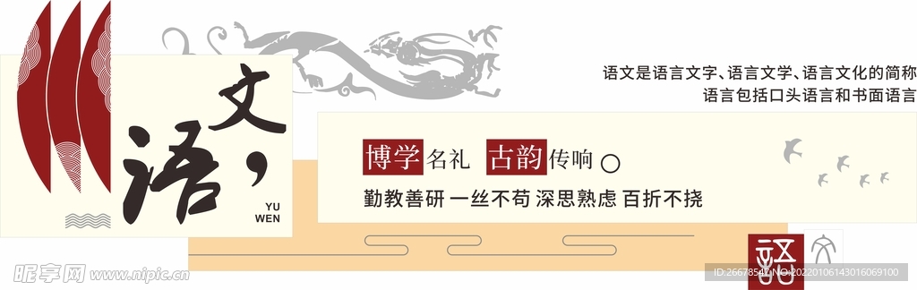 语文文化墙