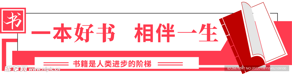 读书文化墙