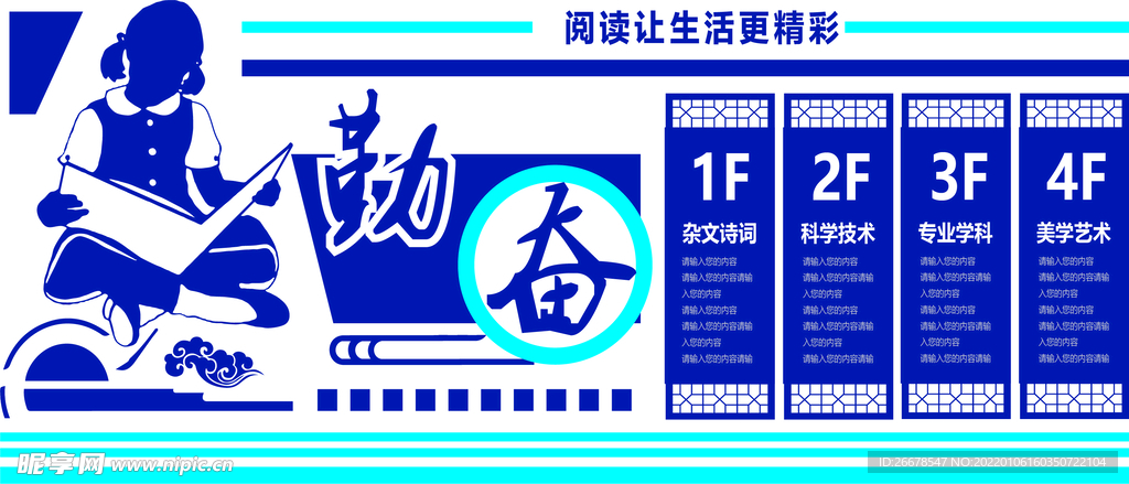 图书馆文化墙