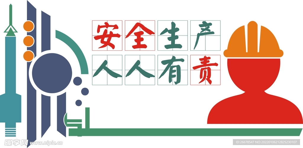安全生产文化墙