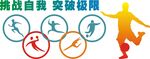 体育文化墙
