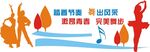 舞蹈文化墙