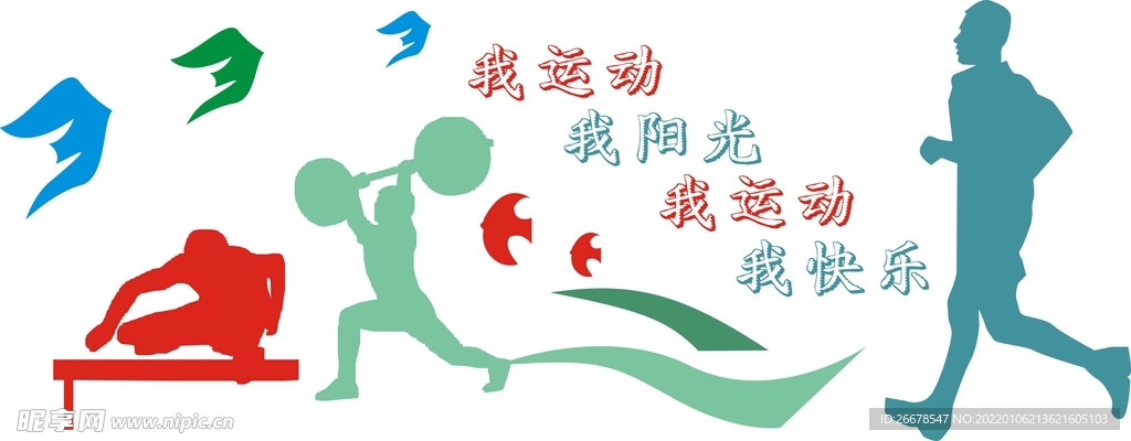 体育运动文化墙