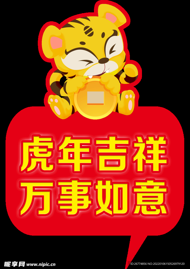 异形虎
