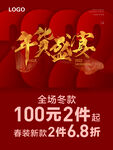  年货盛宴