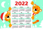 2022虎年卡通日历