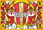 虎年